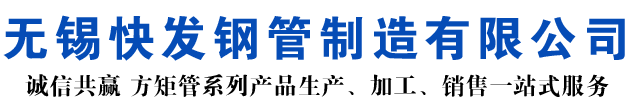 南康矩形管_南康方矩管_南康无缝矩形管_南康无缝方矩管_南康无缝方管厂家_南康方管厂